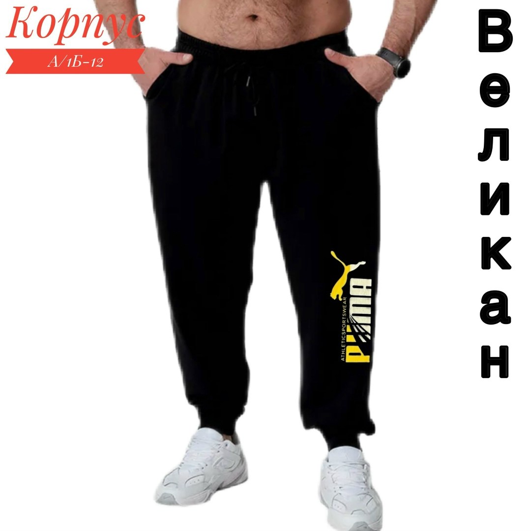 брюки мужские спортивные,брюки джоггеры,спортивные штаны мужские,брюки мужские,мужские спортивные брюки большого размера