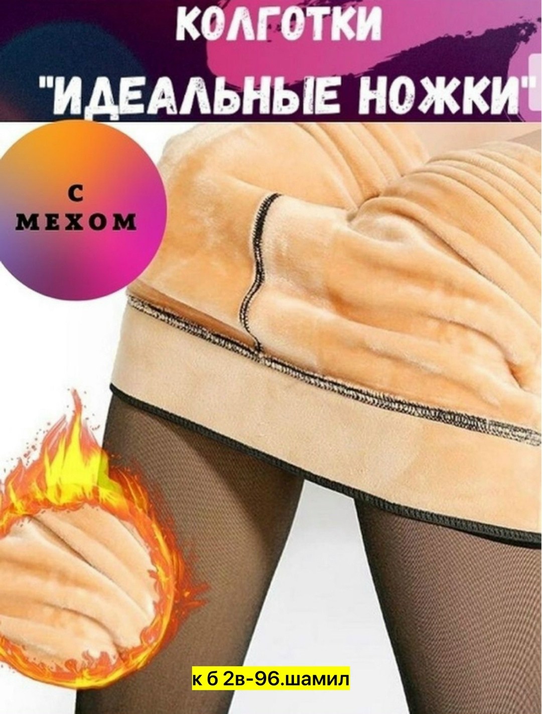 колготки на меху,колгот женские,колготки с эффектом кожи теплые,теплые женские колготки,колготки женские теплые вторая кожа