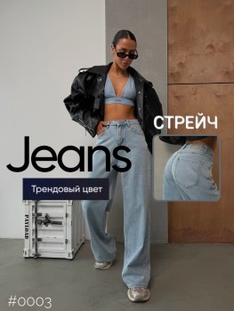 Джинсы