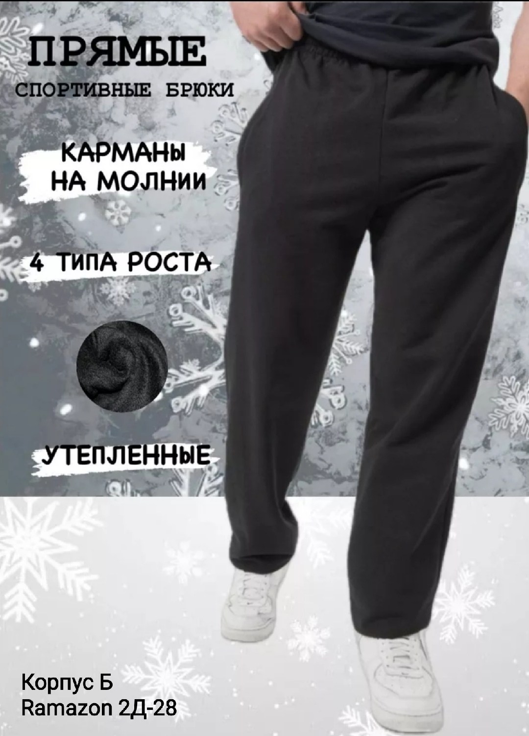 брюки спортивные,брюки мужские,спортивные брюки мужские,спортивные брюки зимние,мужские спортивные штаны