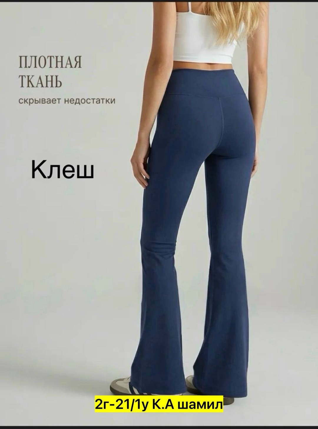 брюки клеш спортивные для фитнеса,спортивные брюки клеш,легинсы клеш в рубчик,клеш легинсы,коричневые брюки клеш