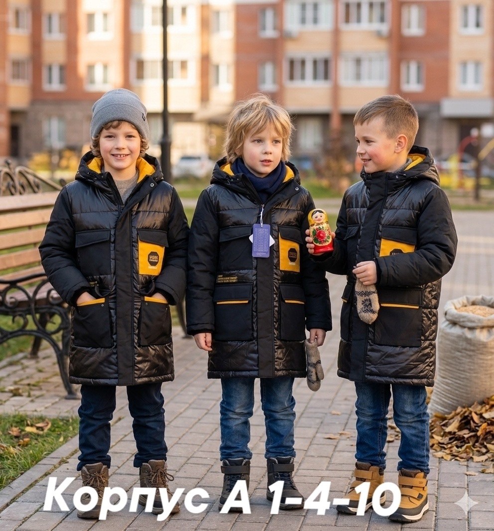 куртка для мальчика,куртка для мальчика удлиненная,куртка для мальчика теплая,зимняя куртка для мальчика,демисезонная куртка для мальчика