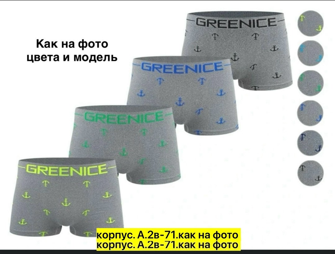 greenice трусы боксеры бесшовные мужские,трусы для мальчика 5 шт,трусы для мальчика,greenice трусы мужские,комплект трусов боксеры greenice