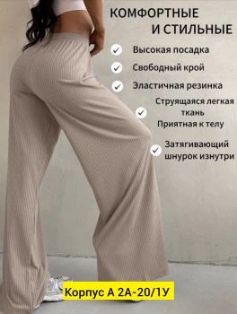 Брюки