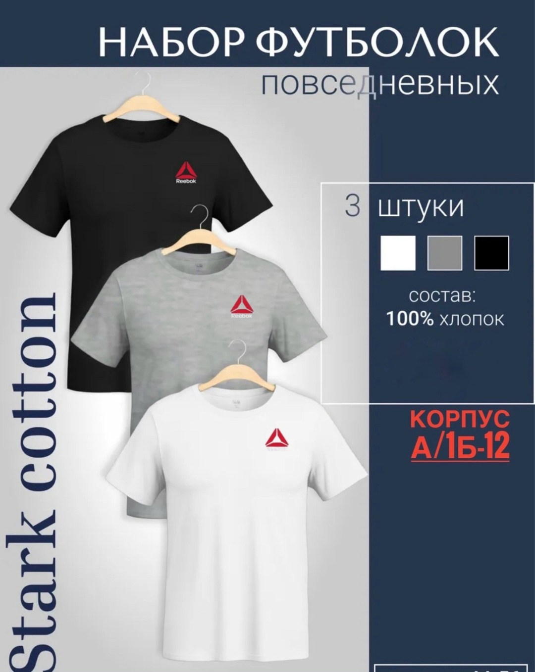 футболка однотонная хлопок набор 3 шт,футболка хлопок набор 3 шт,набор футболок 3 шт,мужские футболки reebok,набор футболка