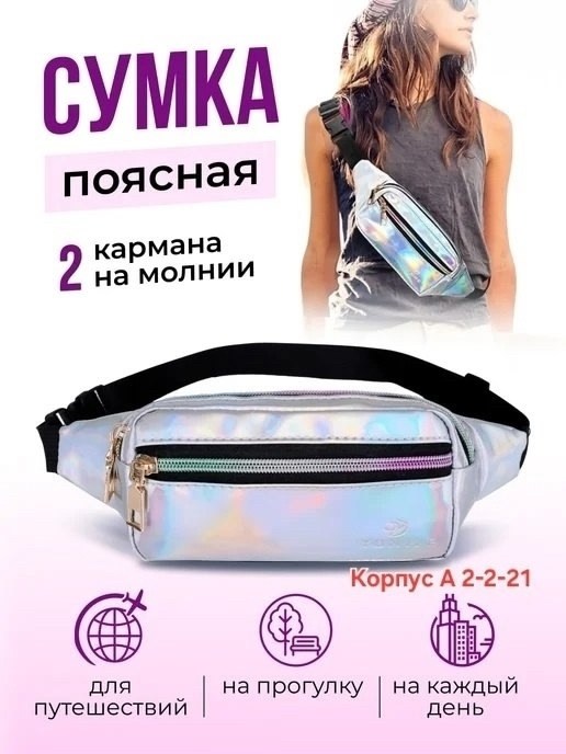 женская поясная сумка,поясная сумка,сумка поясная цветная бананка,поясная сумка для женщин,голографическая поясная сумка бананка