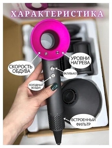 фен дайсон,фен dyson supersonic hd08,фен dyson supersonic,фен дайсон 5 насадок,фен dyson