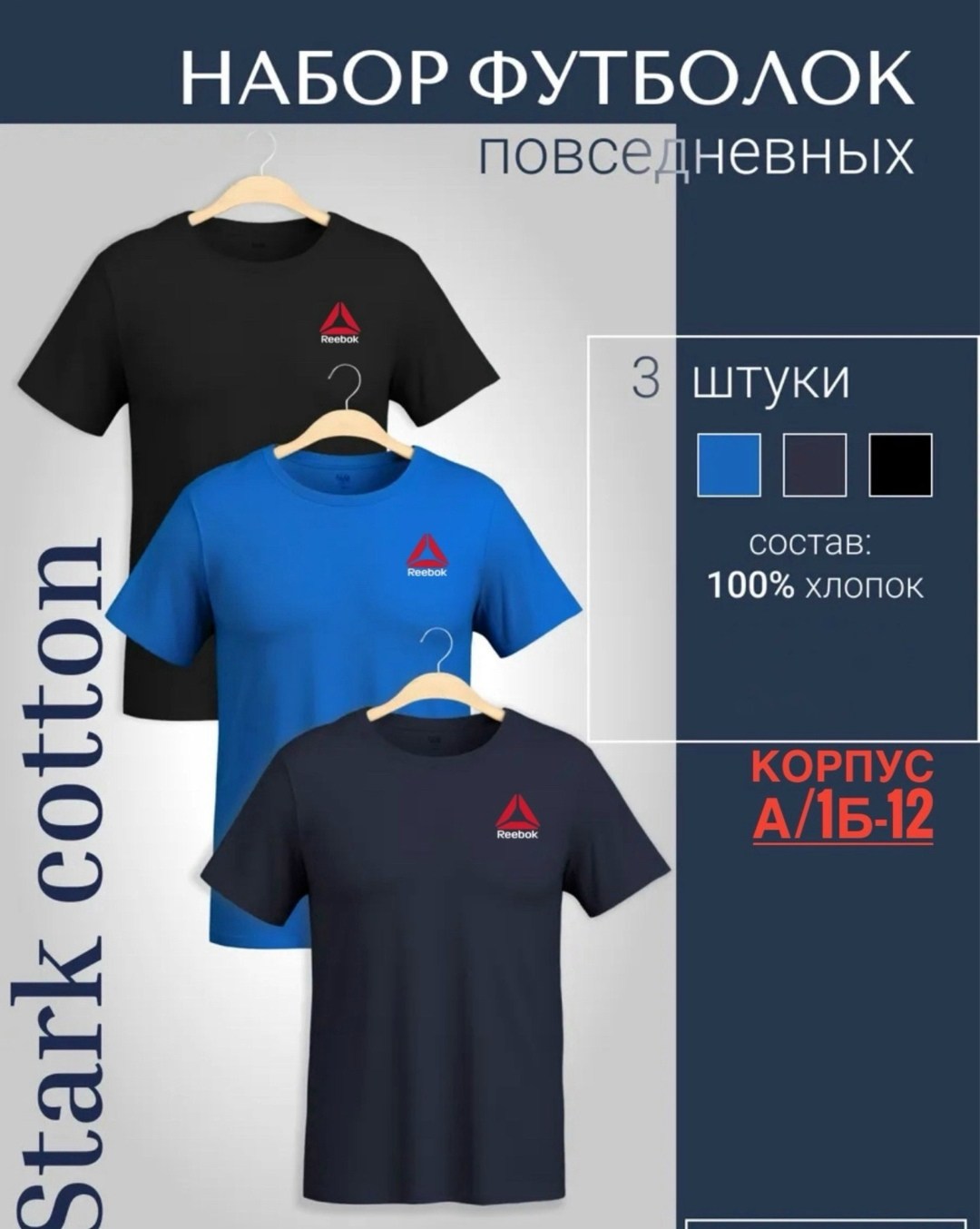 футболка однотонная хлопок набор 3 шт,футболка хлопок набор 3 шт,набор футболок 3 шт,мужские футболки reebok,набор футболка