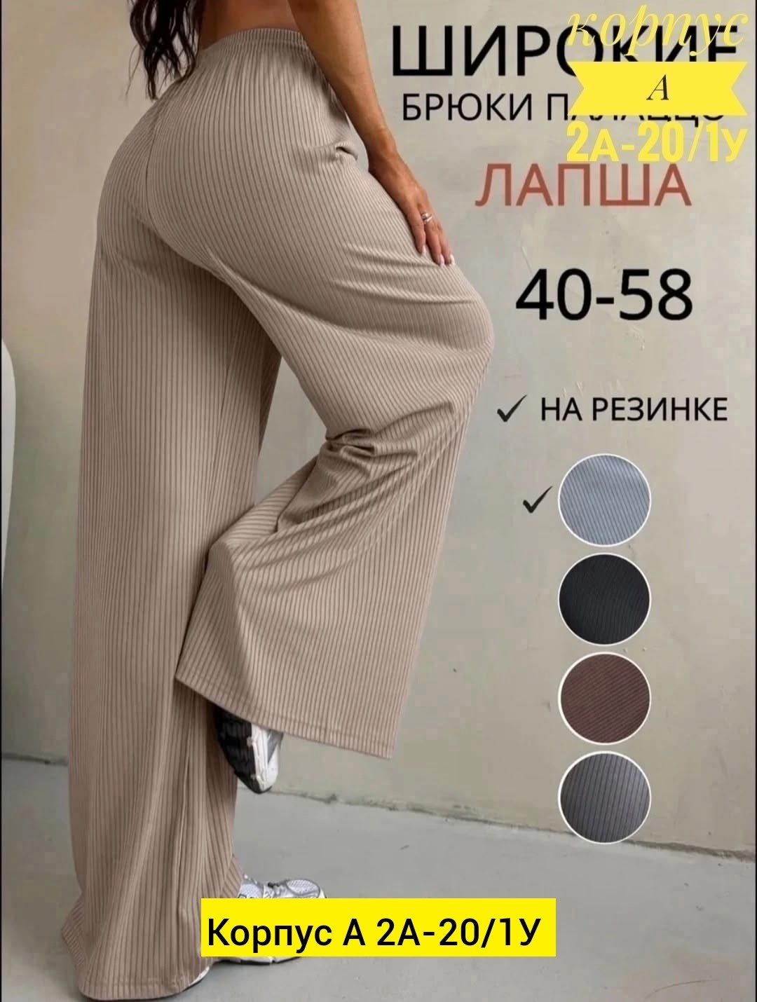 брюки палаццо,брюки палаццо лапша,штаны лапша женские свободные,домашние брюки палаццо свободные в рубчик на резинке широкие,брюки палаццо летние