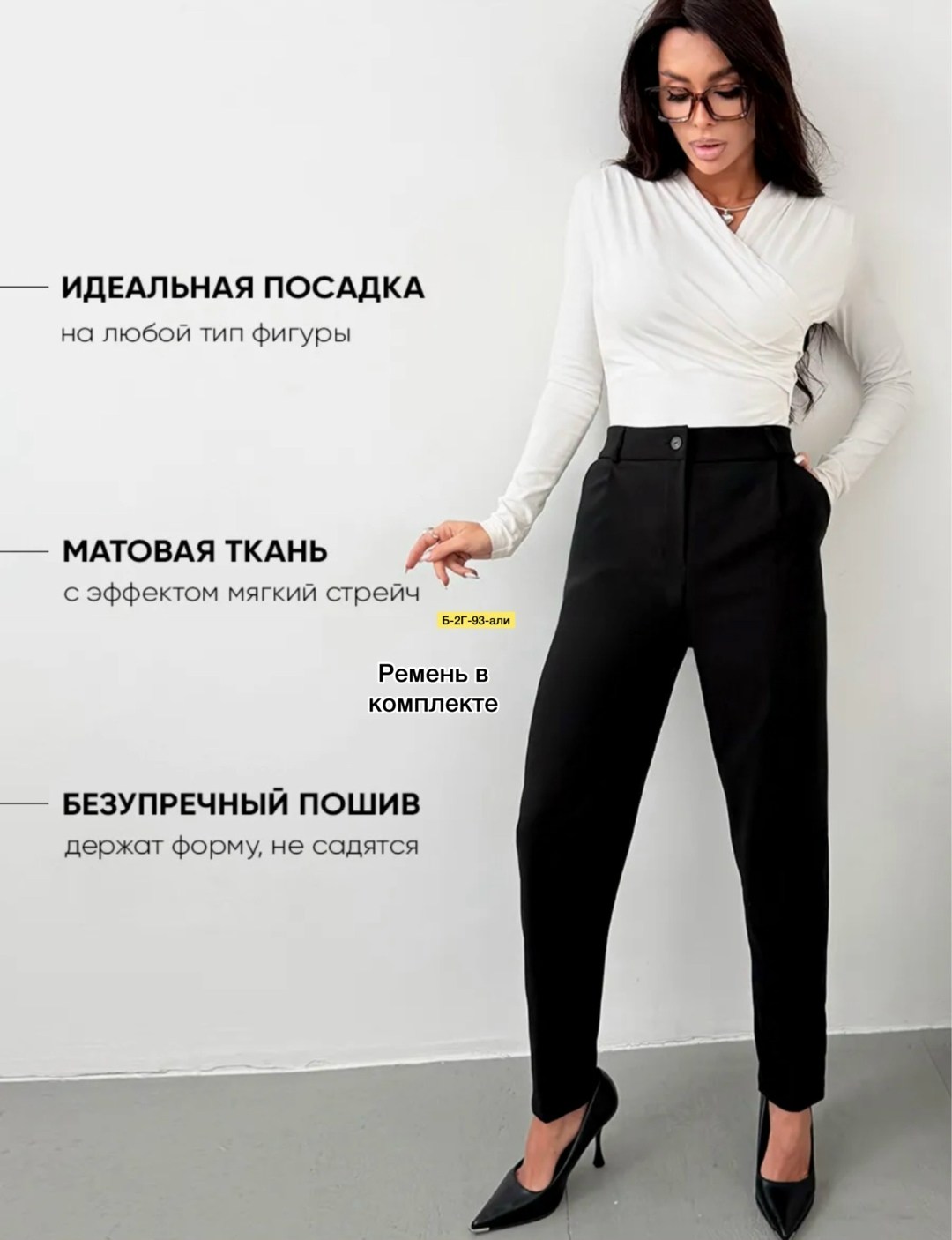 классические брюки,модные образы,женские брюки классические,образы в офис,женский с брюками