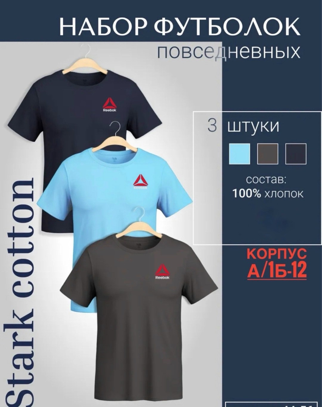 футболка однотонная хлопок набор 3 шт,футболка хлопок набор 3 шт,набор футболок 3 шт,мужские футболки reebok,набор футболка