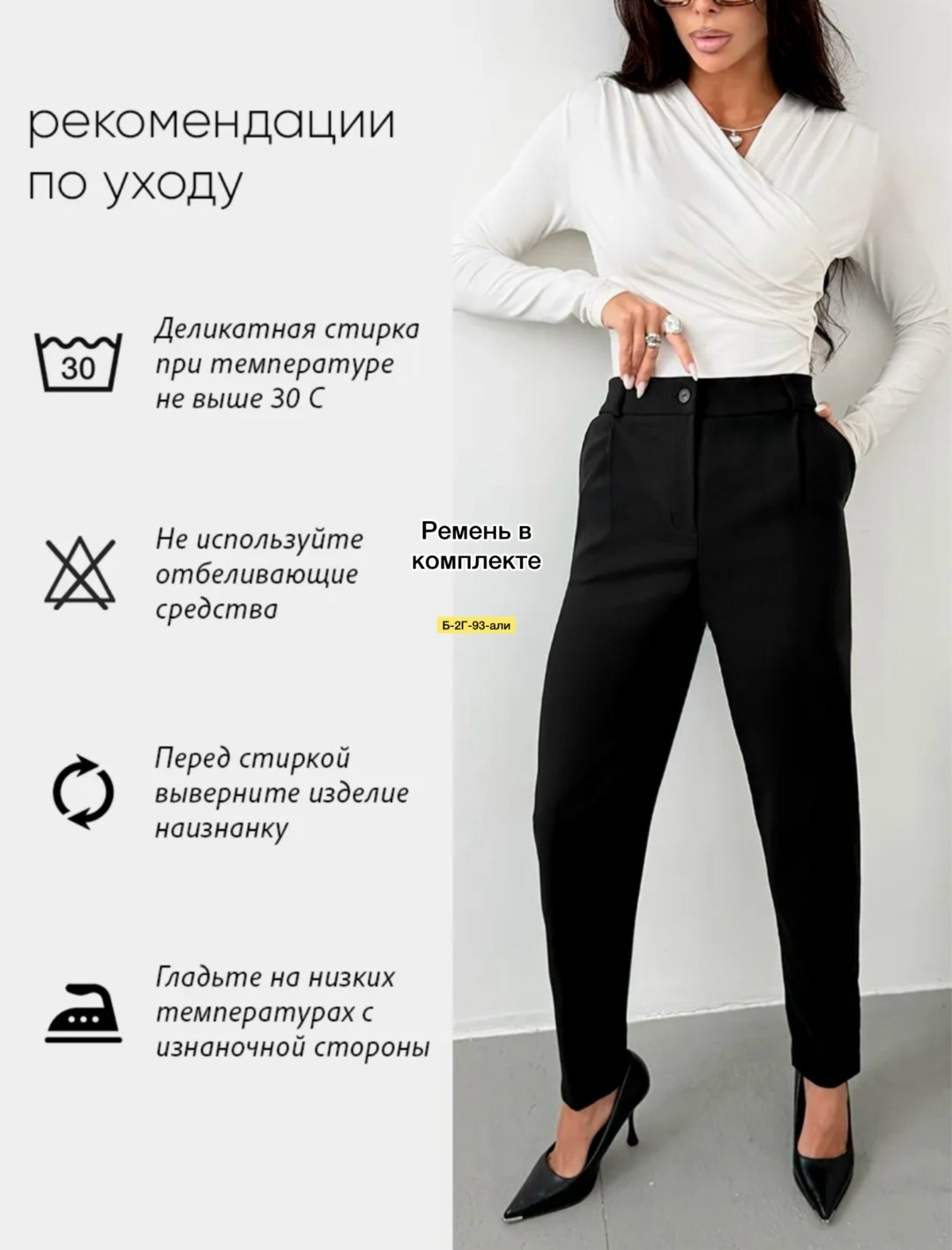 классические брюки,модные образы,женские брюки классические,образы в офис,женский с брюками