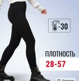 Лосины
