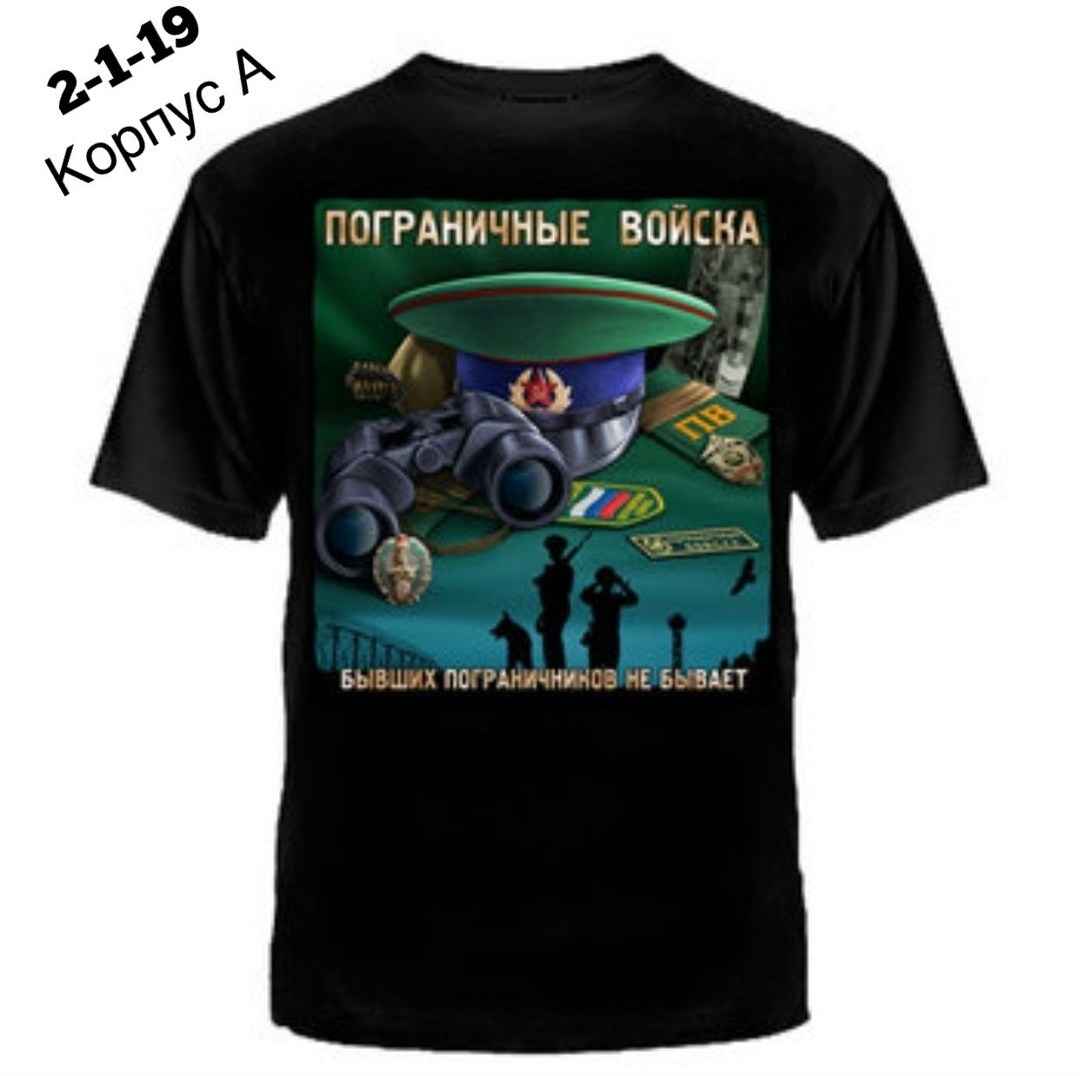 футболка мотострелковые войска,футболка танковые войска,футболка мотострелковых войск,футболка с принтом мотострелковые войска,футболка автомобильные войска