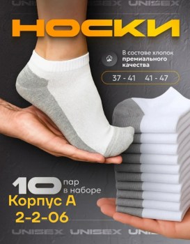 Носки