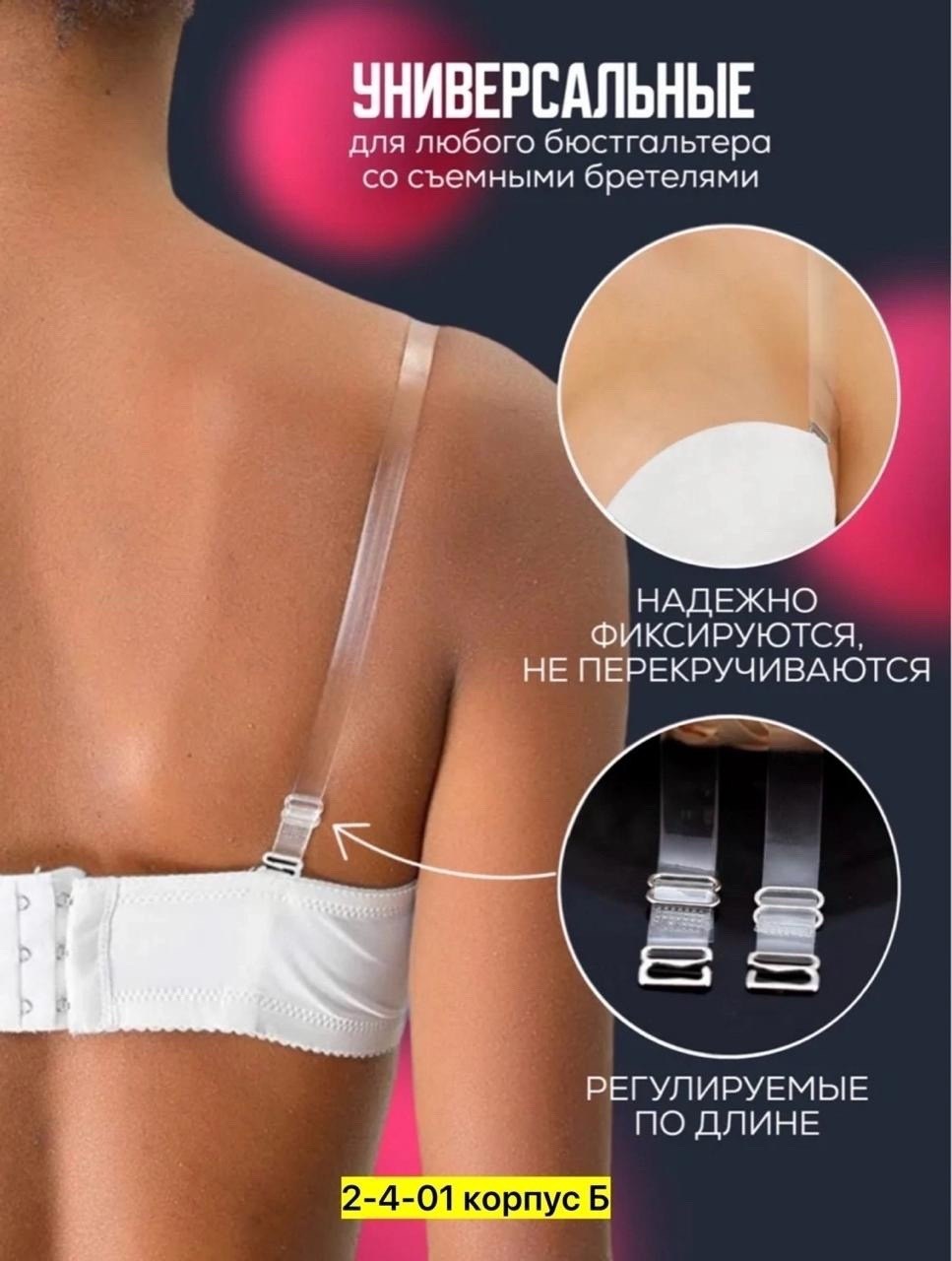 силиконовые бретели для бюстгальтера прозрачные,силиконовые бретели для бюстгальтера,бретели для бюстгальтера силиконовые прозрачные съемные сменные ширина 1 см 1 пара,силиконовые прозрачные бретели д