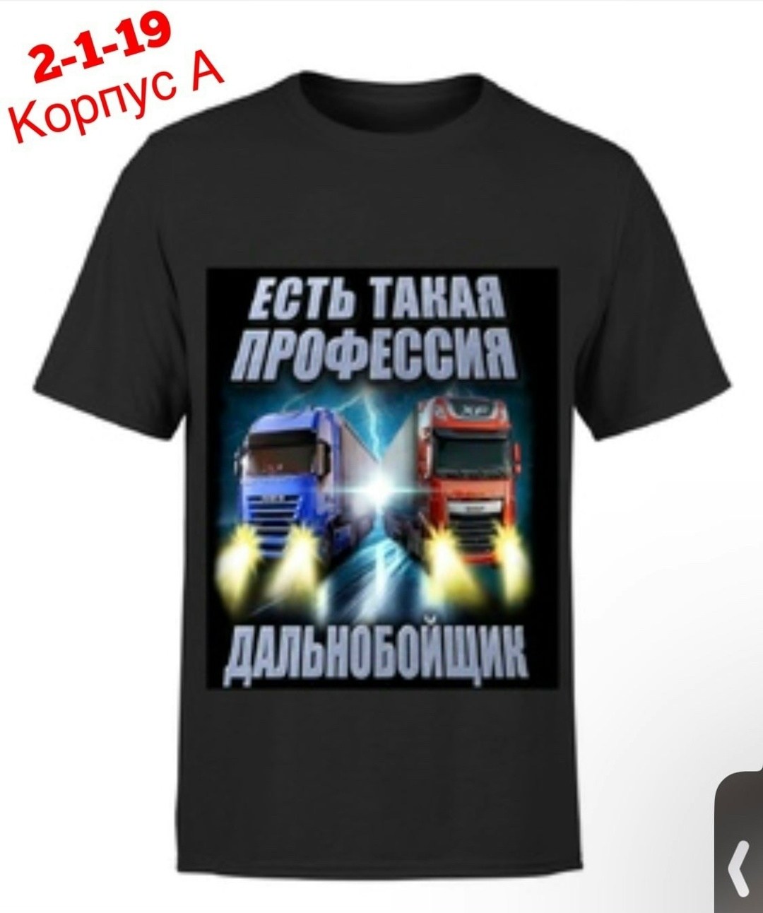 футболка мотострелковые войска,футболка танковые войска,футболка мотострелковых войск,футболка с принтом мотострелковые войска,футболка автомобильные войска