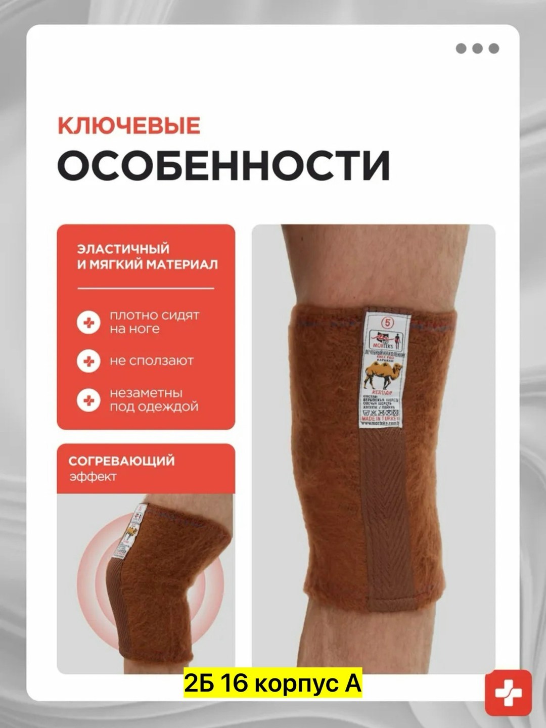 morteks лечебный наколенник караван из верблюжьей шерсти,лечебный пояс из верблюжьей шерсти morteks караван,пояс согревающий morteks караван из верблюжьей шерсти,пояс из верблюжьей шерсти мортекс,пояс