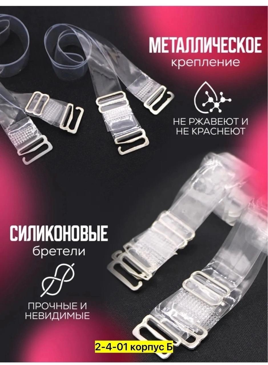 силиконовые бретели для бюстгальтера прозрачные,силиконовые бретели для бюстгальтера,бретели для бюстгальтера силиконовые прозрачные съемные сменные ширина 1 см 1 пара,силиконовые прозрачные бретели д