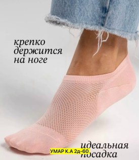 Носки