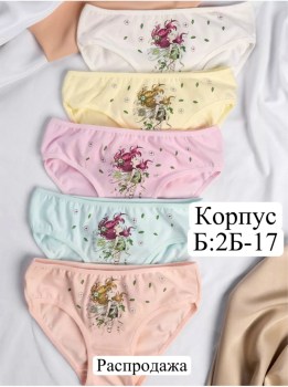 Нижнее белье