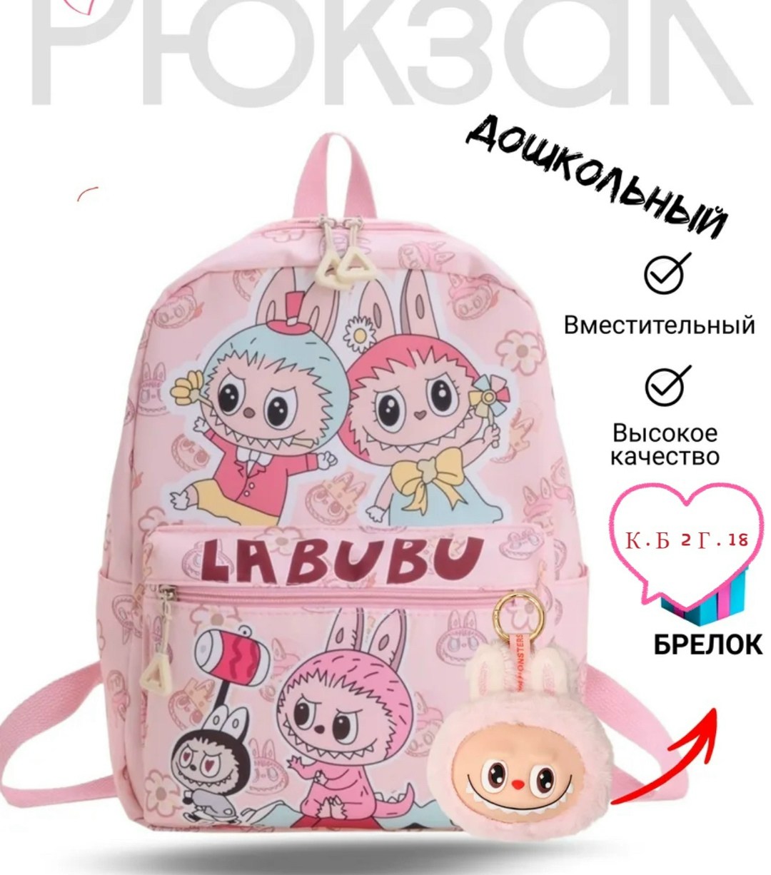 рюкзак школьный уточка лалафанфан,рюкзаки школьные,рюкзак детский,рюкзак утка,рюкзак для уточки лалафанфан