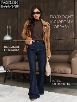 Джинсы