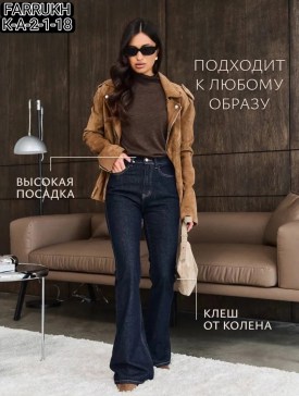 Джинсы