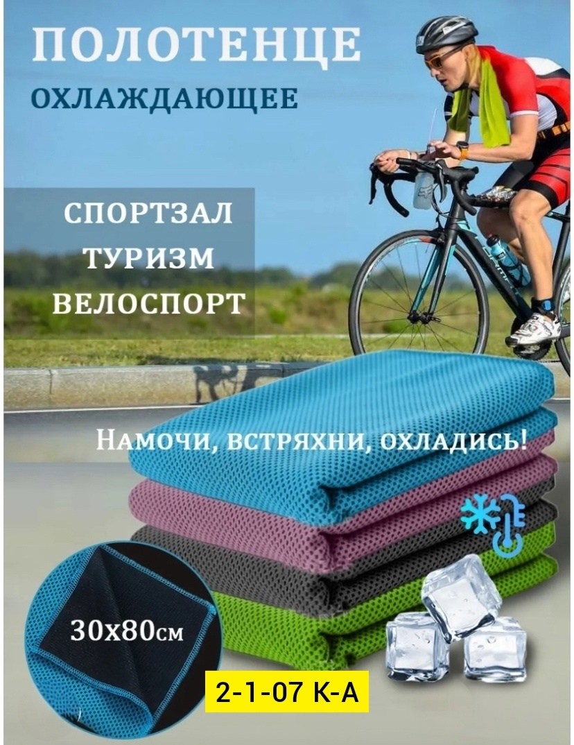 полотенца спортивные,спортивное полотенце из микрофибры,быстросохнущее спортивное полотенце из микрофибры,спортивное охлаждающее полотенце,полотенце для фитнеса