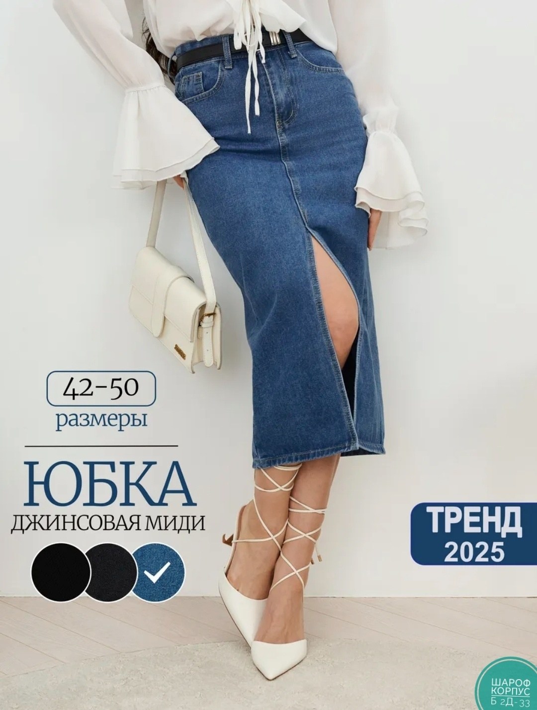 юбка джинсовая миди с разрезом спереди на,юбка джинсовая,юбка джинсовая женская,джинсовая юбка с разрезом спереди,юбка джинсовая длинная с разрезом