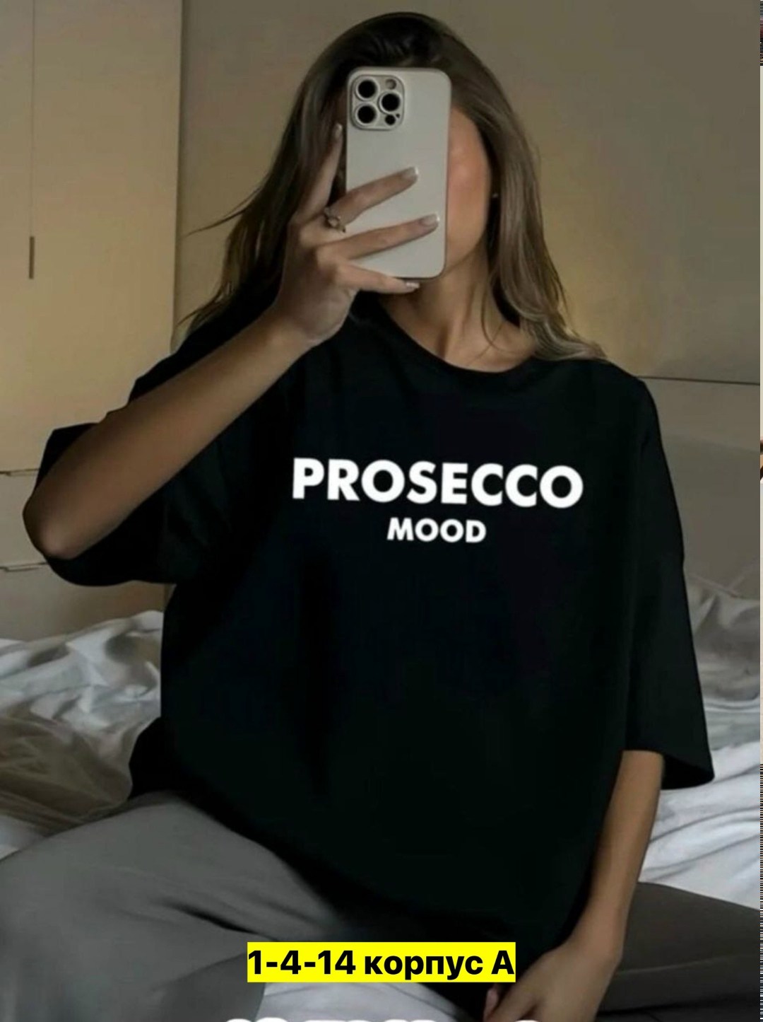 футболка prosecco,футболка с надписью prosecco mood,футболка женская оверсайз,футболка женская,футболки оверсайз
