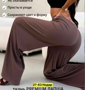 Брюки