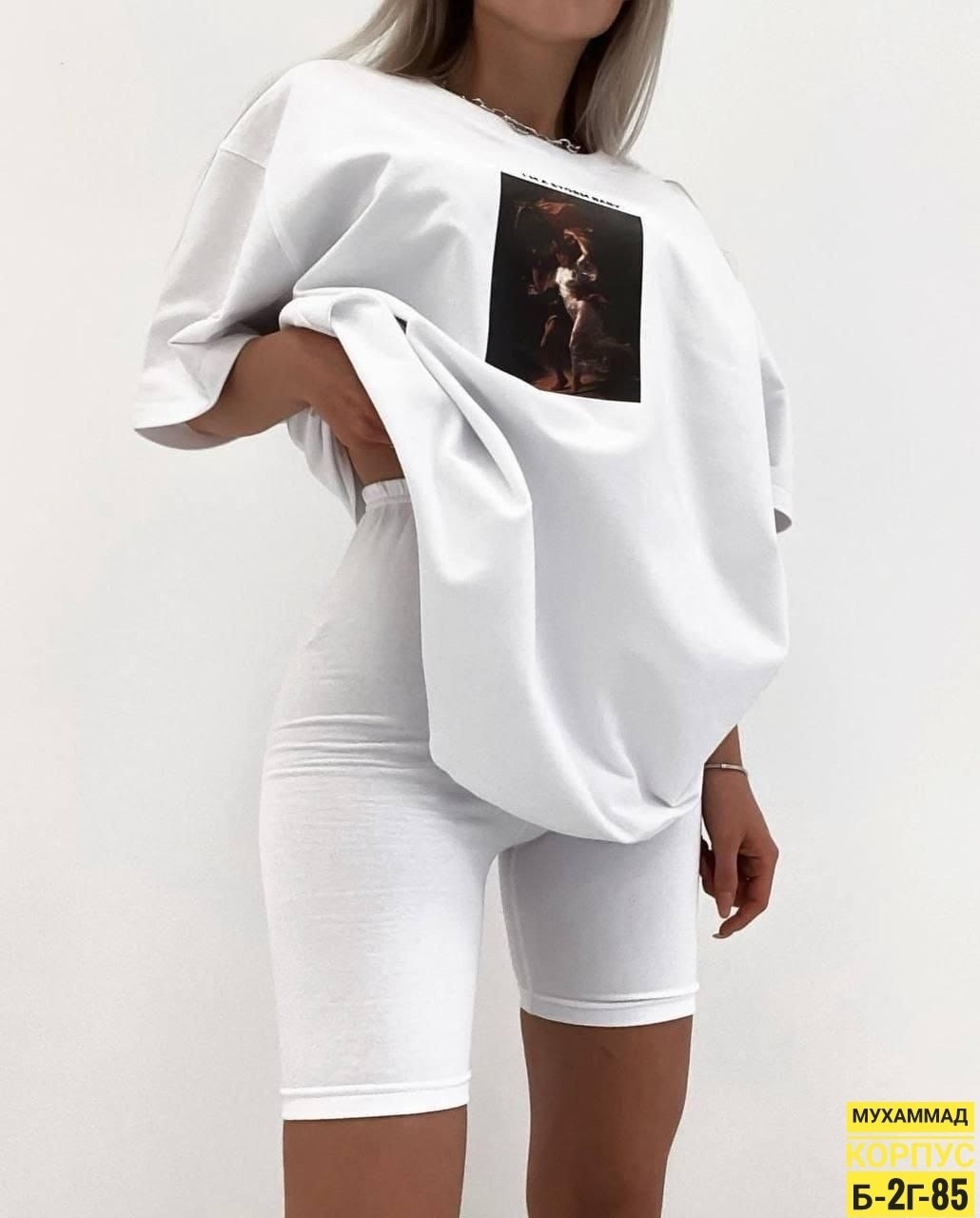 женский костюм (футболка oversize+велосипедки),женская оверсайз-футболка,женский костюм велосипедки футболка,костюм с футболкой oversize и велосипедками,белая футболка оверсайз