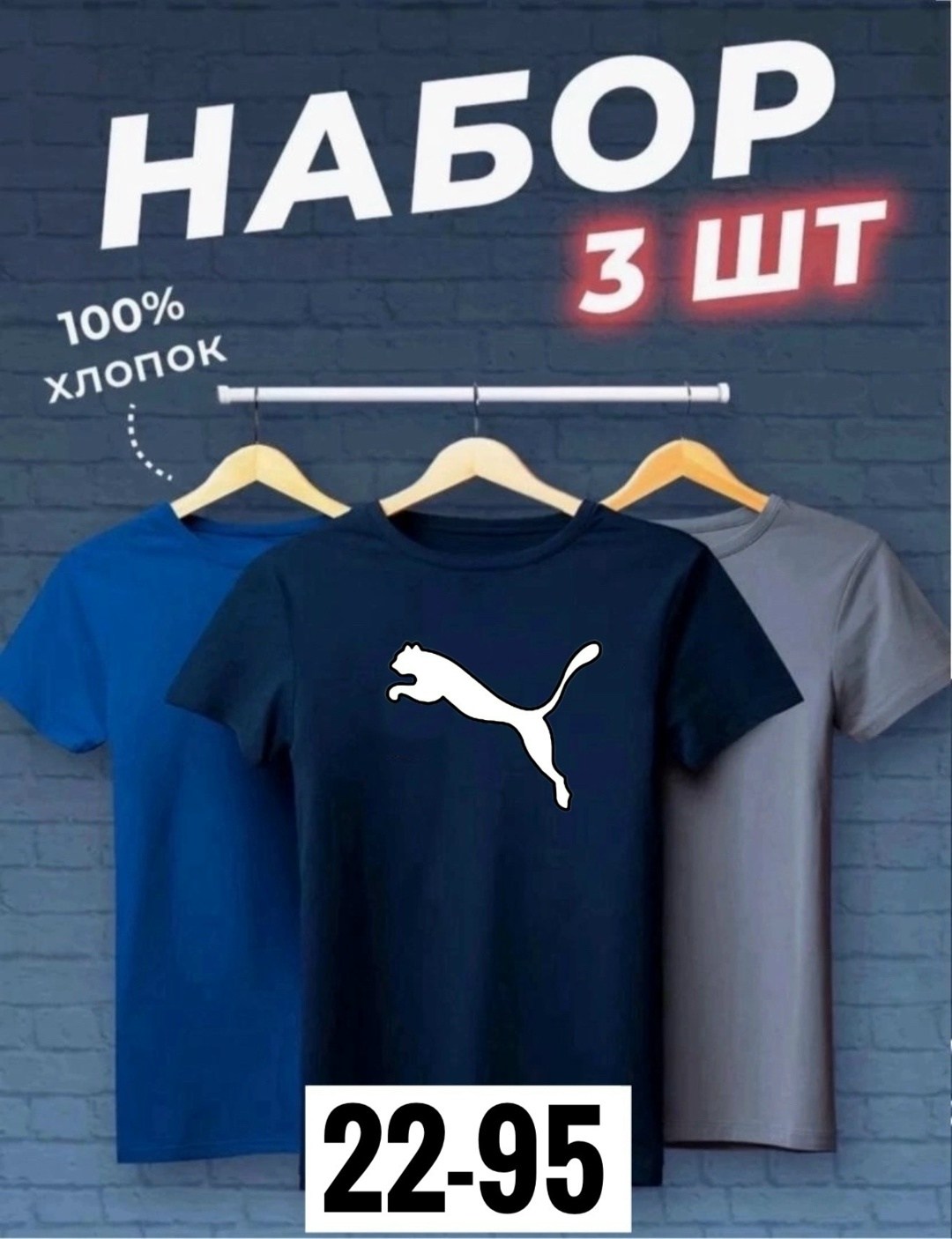 футболки мужские набор 3 шт,набор футболок 3 шт,футболка хлопок набор 3 шт,футболки набор хлопок,набор футболок из хлопка