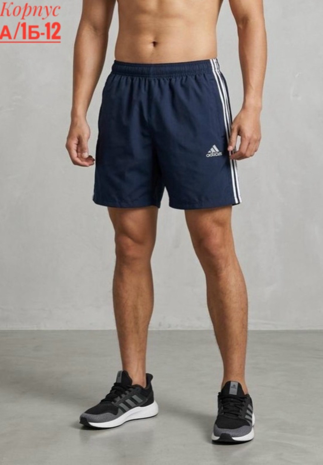 шорты мужские adidas,спортивные шорты мужские adidas,шорты беговые мужские adidas,шорты adidas,шорты мужские спортивные