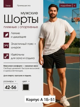 Шорты