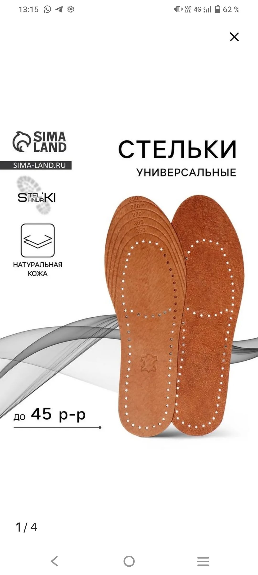 ,кожаные стельки,стельки для обуви,стельки для обуви кожаные 36-46р pregrada gl-001,стельки для обуви универсальные