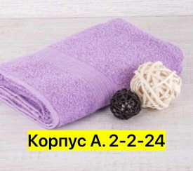 Полотенце