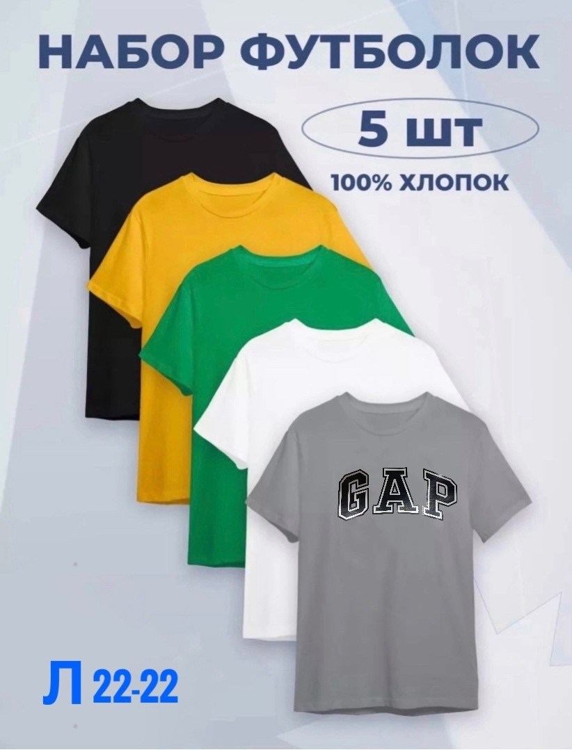 футболка хлопок однотонная набор 5 шт,футболка хлопок однотонная набор,набор футболок 4 шт,футболка хлопок набор 3 шт,футболка хлопок однотонная набор 5шт