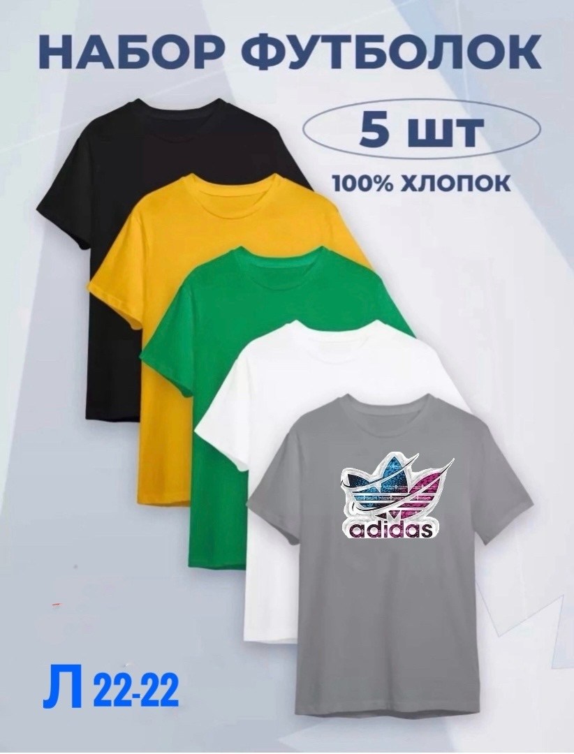 футболка хлопок однотонная набор 5 шт,футболка хлопок однотонная набор,набор футболок 4 шт,футболка хлопок набор 3 шт,футболка хлопок однотонная набор 5шт