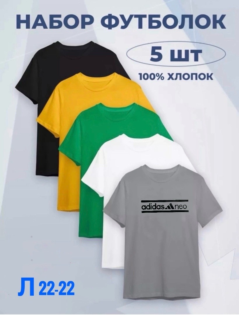футболка хлопок однотонная набор 5 шт,футболка хлопок однотонная набор,набор футболок 4 шт,футболка хлопок набор 3 шт,футболка хлопок однотонная набор 5шт