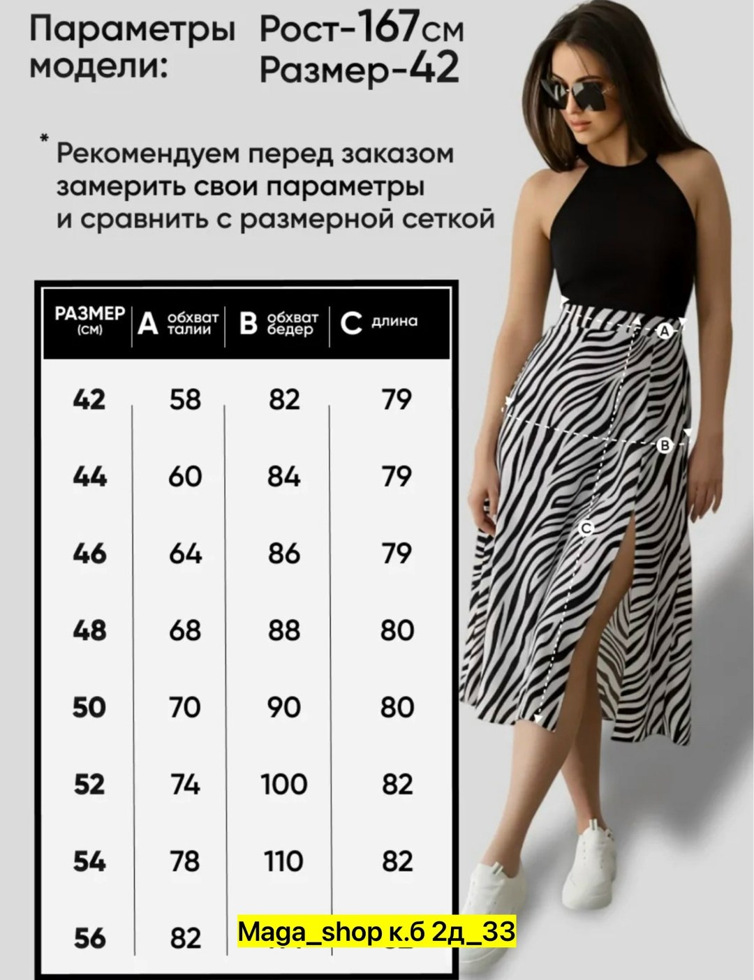 женская юбка,юбка,юбка миди,юбка миди принт зебра,юбка прадо