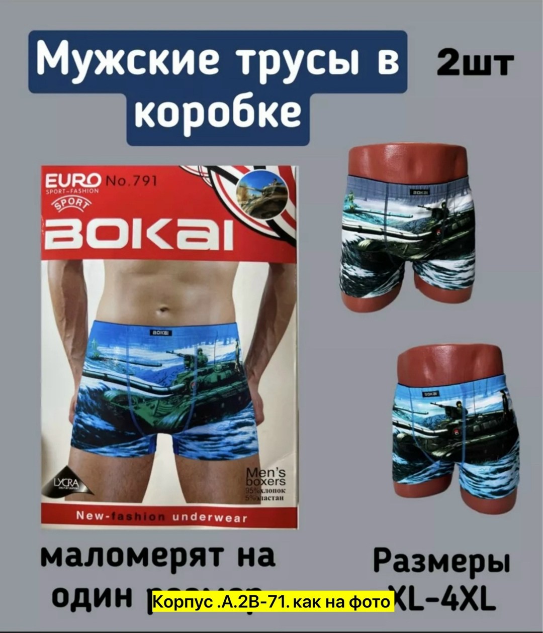 мужские трусы,комплект трусов боксеры menron танки,комплект трусов мужские боксеры,мужские трусы боксеры,комплект трусов