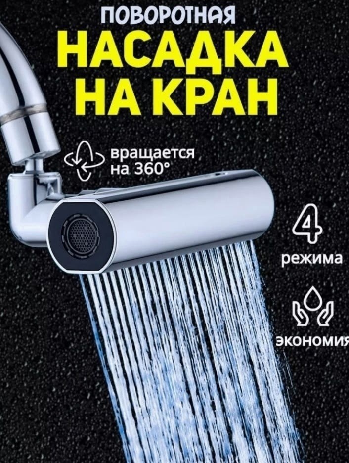 насадка на кран для кухни водосберегающая аэратор,насадка на кран для кухни аэратор для смесителя,насадка на кран для кухни аэратор,насадка аэратор для смесителя,насадка аэратор на кран