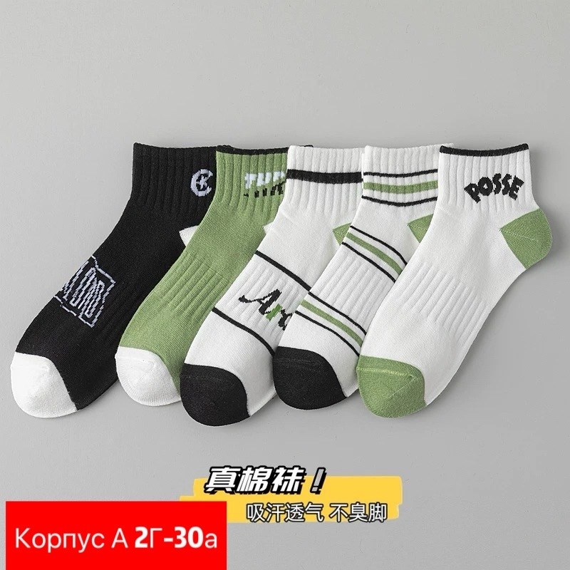 комплект носки мужские,носки мужские,носки комплект,носки набор из 5 пар,носки укороченные