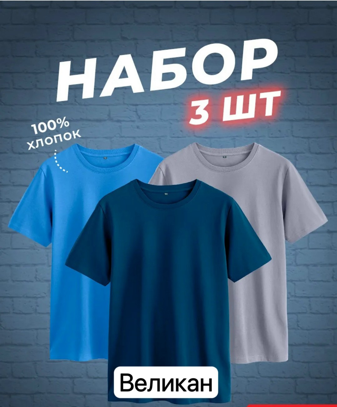 набор футболок 3 шт,футболки мужские набор 3 шт,футболка хлопок набор 3 шт,футболки набор,футболки комплект