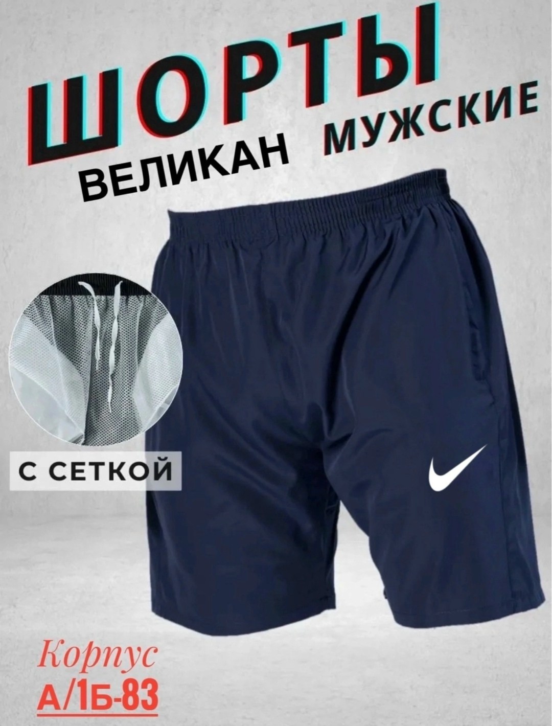 шорты мужские nike,мужские спортивные шорты,шорты мужские,шорты для мужчин,мужские спортивные шорты nike