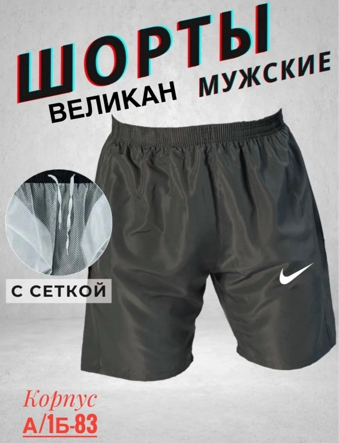 шорты мужские nike,мужские спортивные шорты,шорты мужские,шорты для мужчин,мужские спортивные шорты nike