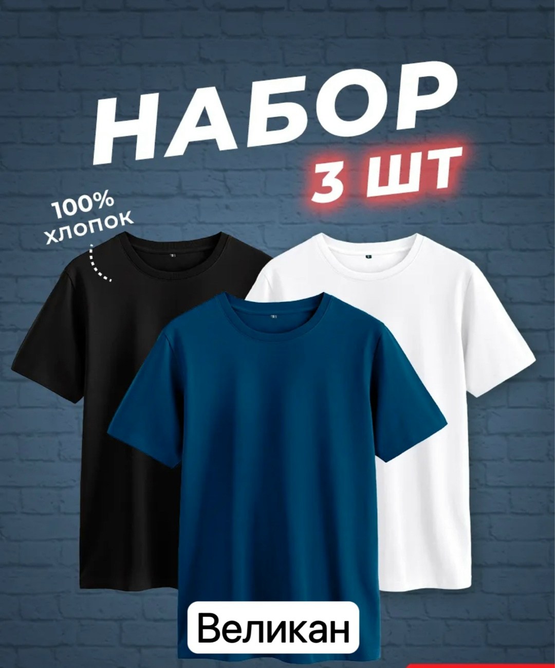 набор футболок 3 шт,футболки мужские набор 3 шт,футболка хлопок набор 3 шт,футболки набор,футболки комплект