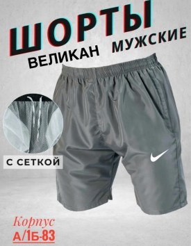 Шорты